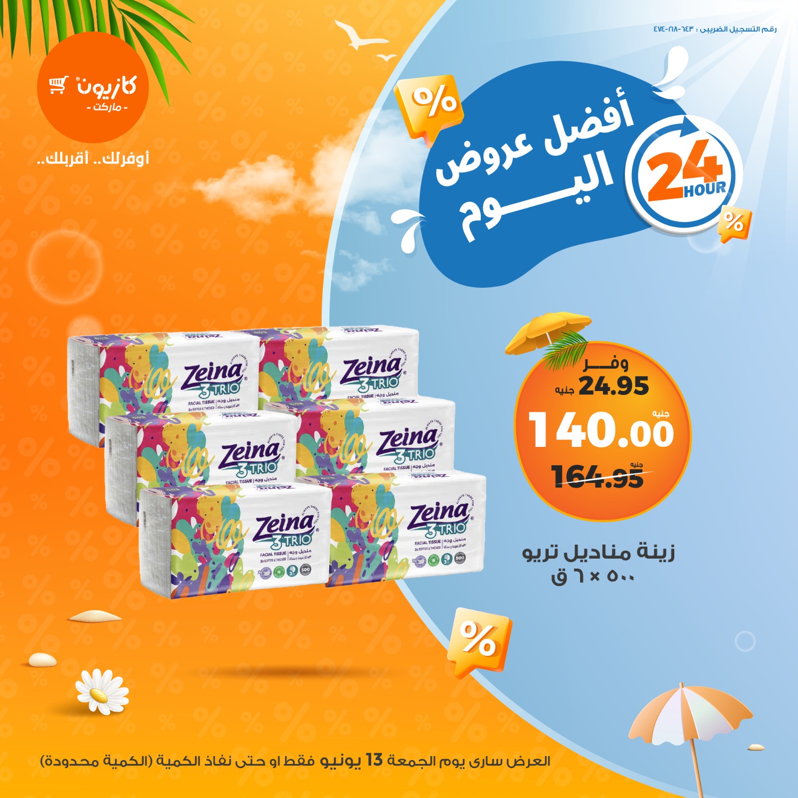 kazyon offers from 12jun to 12jun 2025 عروض كازيون من 12 يونيو حتى 12 يونيو 2025 صفحة رقم 1